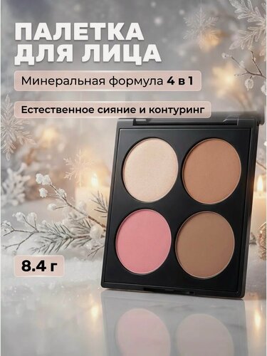 Изображение товара Палетка 4YOU C307 Зимняя сказка