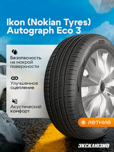 Изображение товара Летняя шина Ikon (Nokian Tyres) Autograph Eco 3 205/55 R16 94H XL