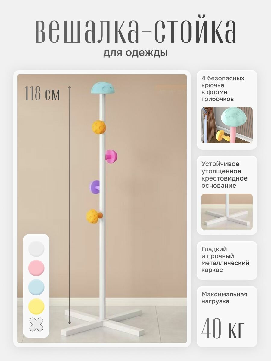 Ecomagic Вешалка напольная 118х45х45 см углеродистая сталь, пластик белый
