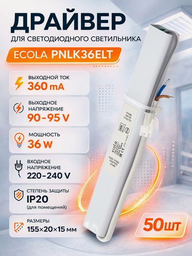 Изображение товара Драйвер для светодиодной люстры универсальный ECOLA PNLK36ELT 36 Вт, 50 штук