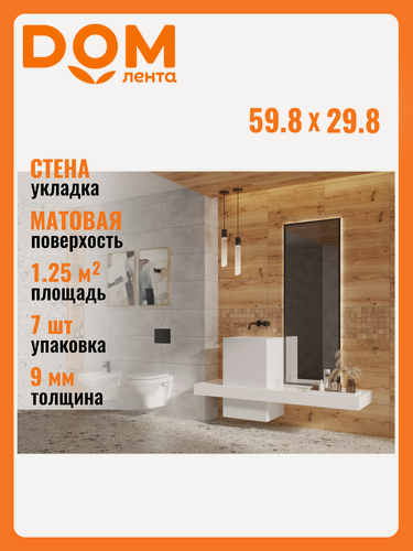 Изображение товара Плитка Cersanit "Brooklyn", светло-серая, 29,8x59,8, матовая, для стен