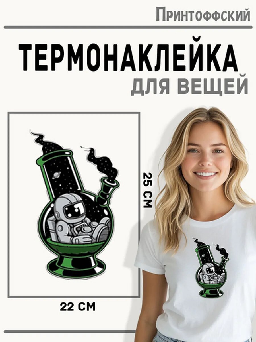 Термонаклейка для одежды и аксессуаров DTF-печать космос — фото 1