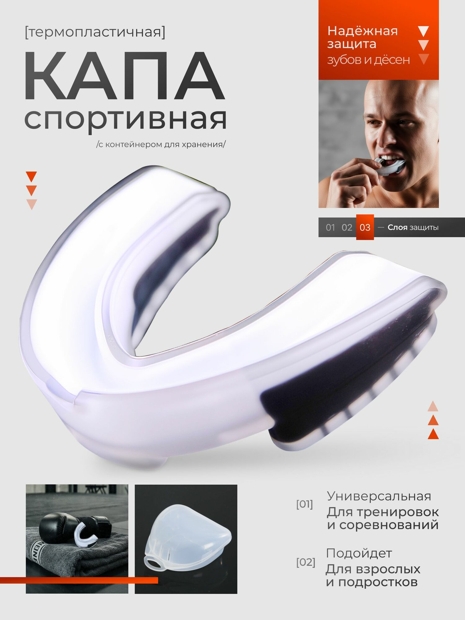 Капа боксёрская в футляре, одночелюстная, взрослая, цвет белый