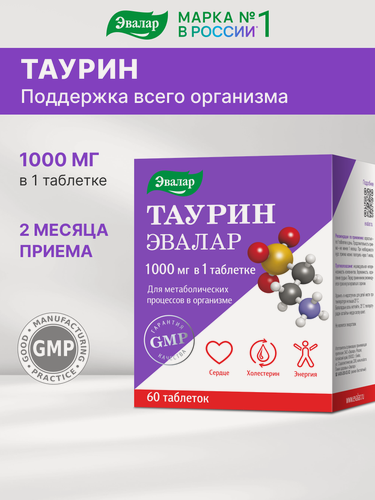 Изображение товара Таурин, 1000 мг, 60 таблеток, Эвалар
