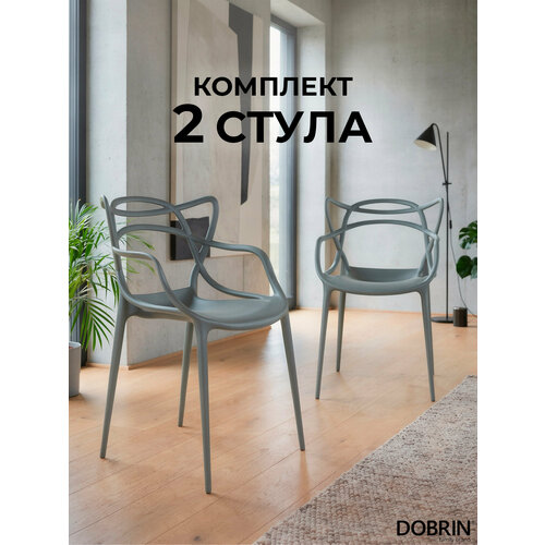 Набор 2 шт Стул обеденный DOBRIN MASTERS тёмно-серый GR-04