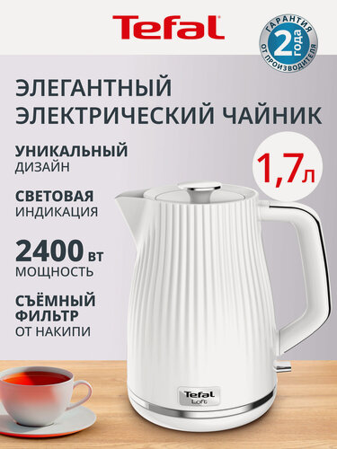 Изображение товара Чайник электрический Tefal Loft KO250130, 1,7 л, с фильтром от накипи, 2400 Вт, белый