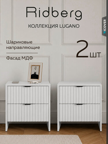 Изображение товара Тумбы прикроватные 2 шт белые с черными ручками Ridberg LUGANO, белые тумбы с ящиками на ножках для спальни