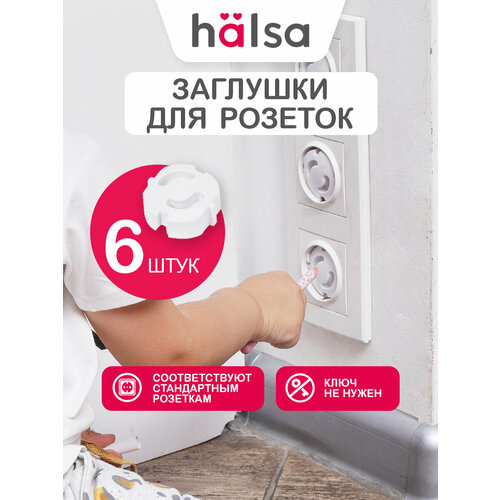 фото Заглушки halsa для электрических розеток от детей 3.7х3.3х2.4 см, 6 шт