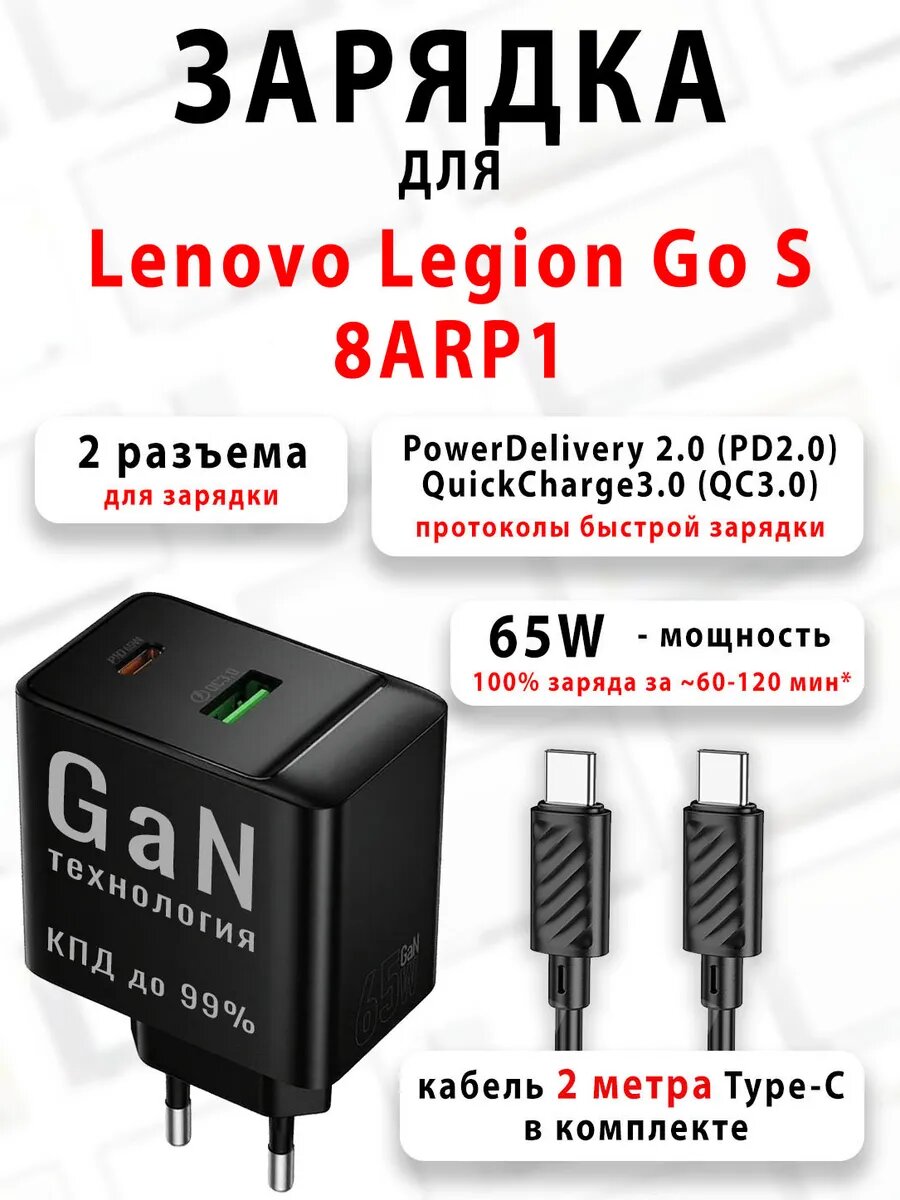 Зарядка для Lenovo Legion Go S 8ARP1