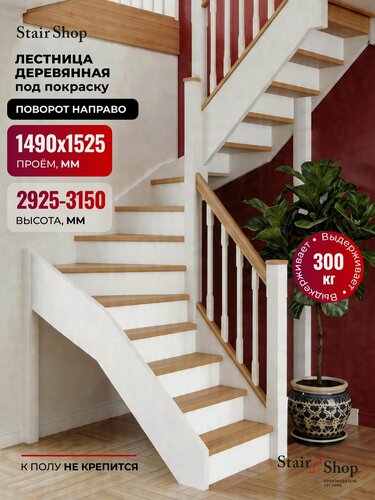 Изображение товара Стаиршоп Деревянная лестница для дома проем от 1490х1525 мм высота 3150 мм (правая)