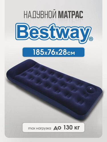 Изображение товара Матрас надувной Bestway со встроенным ножным насосом, 185х76х28 см, одноместный, с подголовником