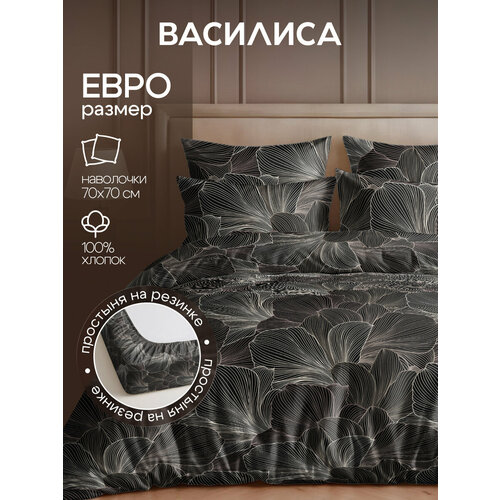 Постельное белье Василиса Евро, Перкаль, простыня на резинке, наволочки 70х70 см, Контурный мотив