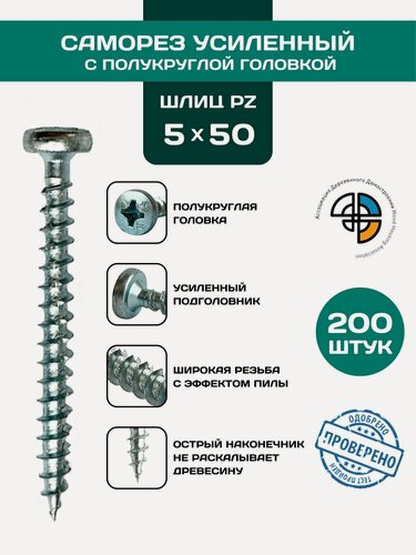 Изображение товара Саморез универсальный с полукруглой головкой 5*50 HIMTEX