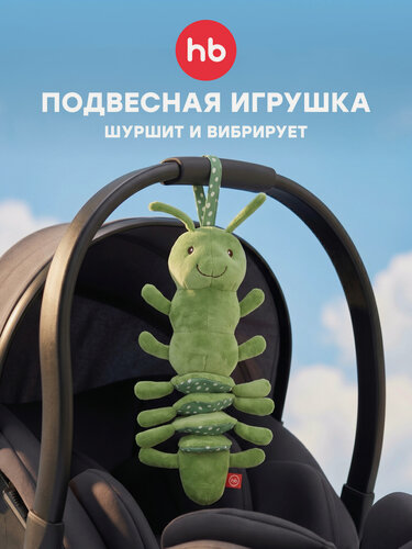 Изображение товара 330712, Подвесная игрушка-шуршалка Happy Baby с вибрирующим механизмом, мягкая игрушка гусеница, зеленая