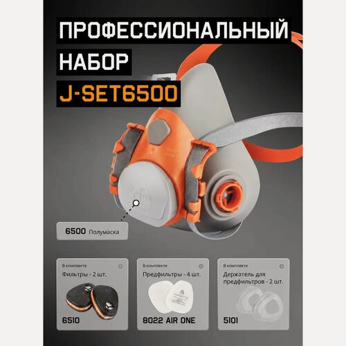 Изображение товара Комплект для защиты дыхания Jeta Safety, полумаска фильтрующая из силикона, J-SET6500-M