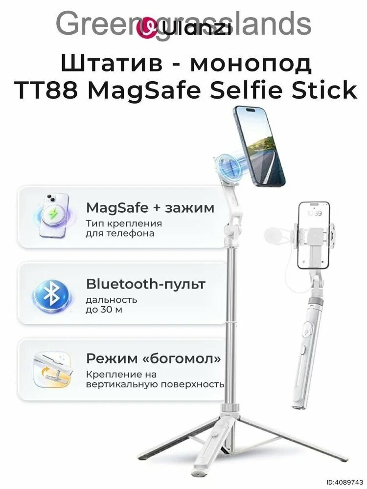 Штатив для телефона Ulanzi TT88 MagSafe белый, напольный, настольный, трипод, монопод, селфи палка для смартфона