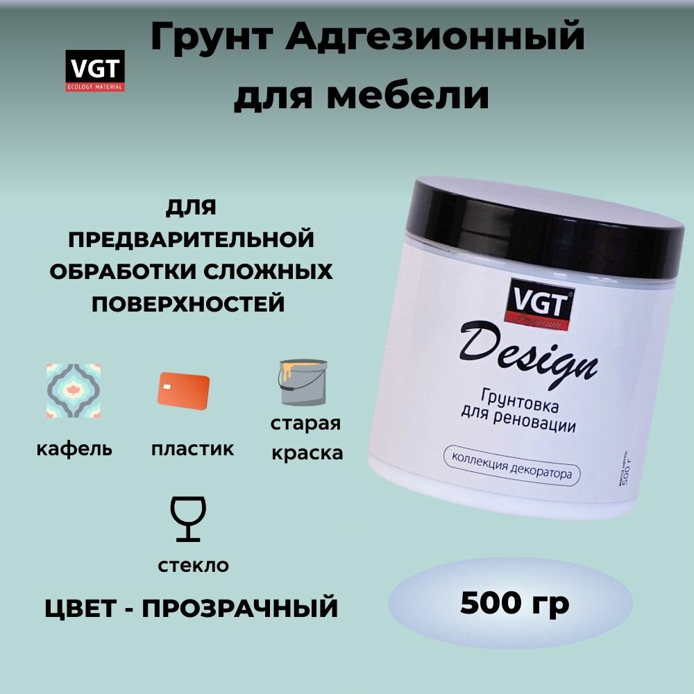 Комплект Адгезионный грунт для мебели + Матовая краска VGT Design медовый + Лак для мебели VGT Матовый — фото 1