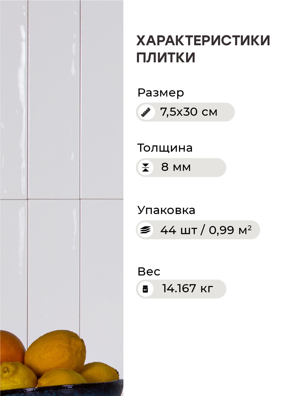 Плитка керамическая LIGURIA WHITE 7.5x30см, уп. 44шт, белая глянцевая — фото 1
