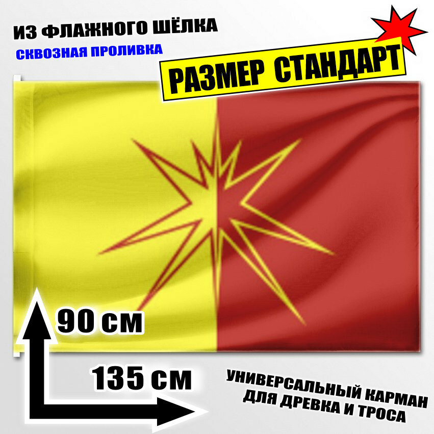 Флаг сельского поселения Кашинское 135x90 см.