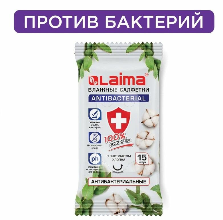 Салфетки влажные 15 шт, антибактериальные, с экстрактом хлопка, LAIMA Antibacterial,