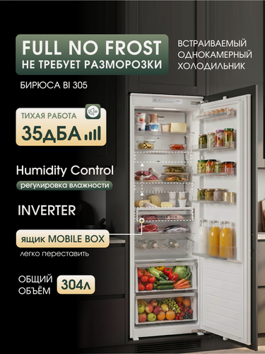 Изображение товара Встраиваемый холодильник Бирюса BI 305, No Frost, инверторный, 304л, белый