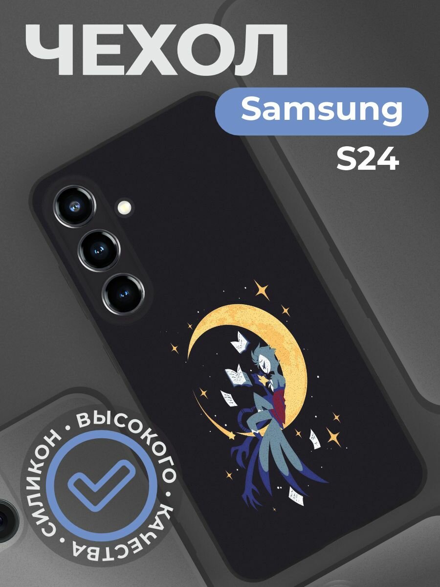 Чехол на Samsung S24 с принтом Адский Босс