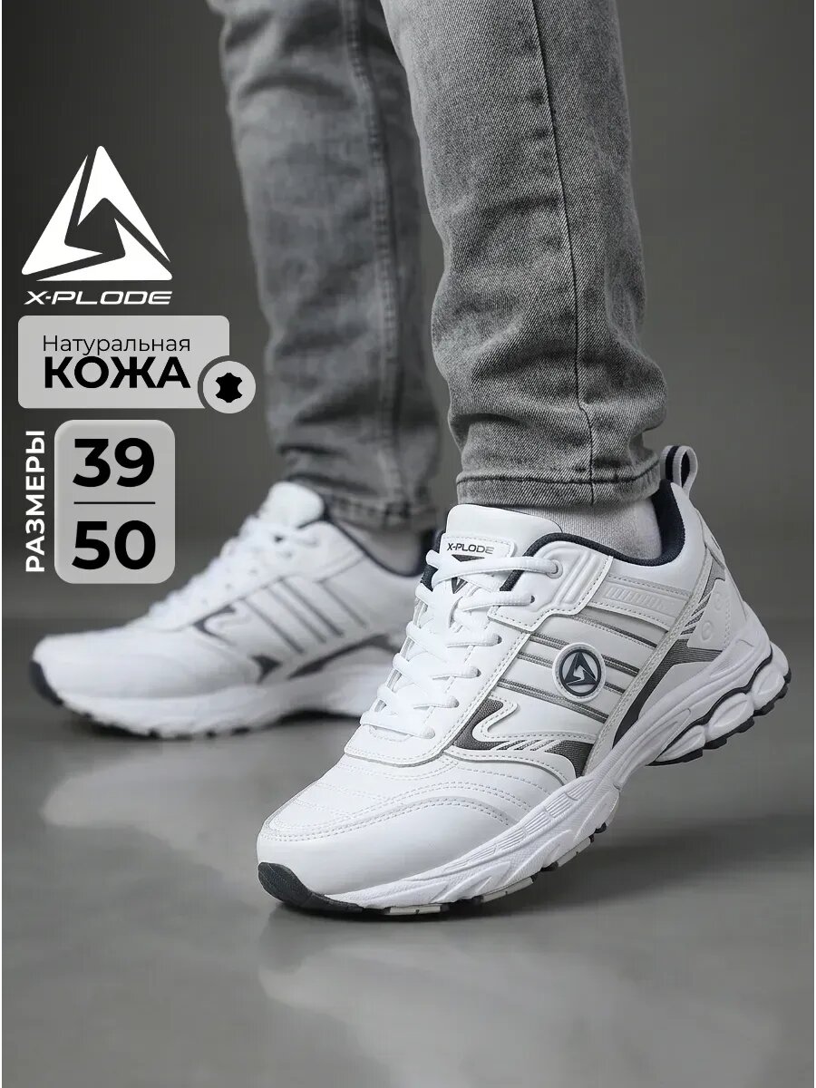 Кроссовки X-PLODE