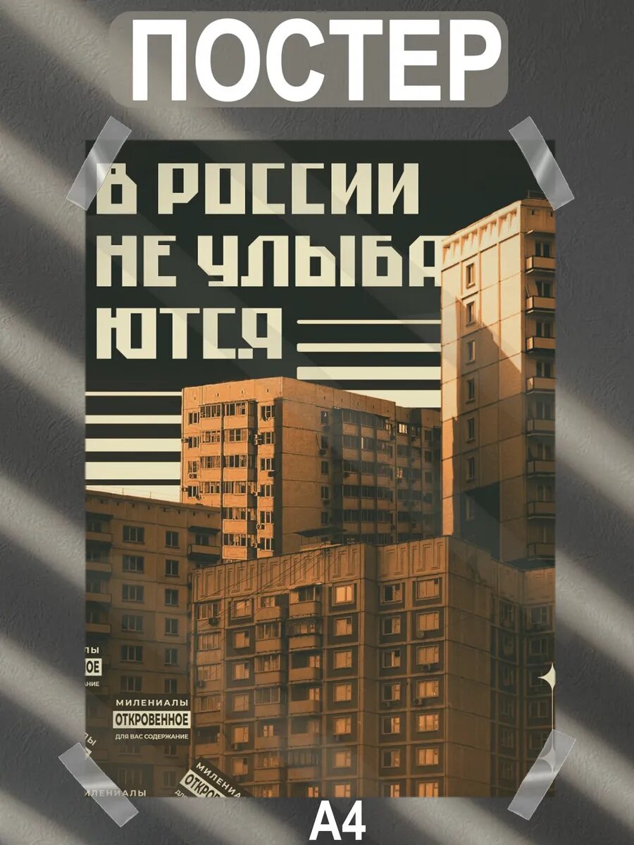 Постер интерьерный на стену а4 советские плакаты