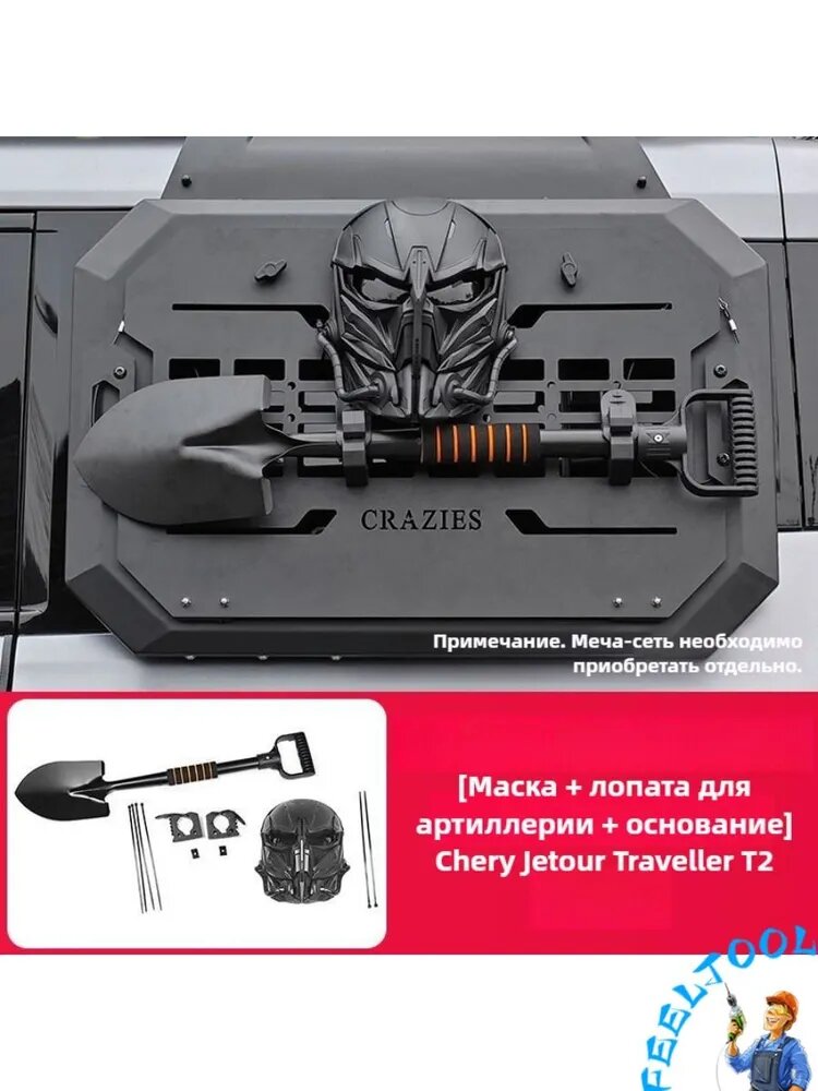 Защита внешних частей автомобиля Jetour T2, Комплект, черный