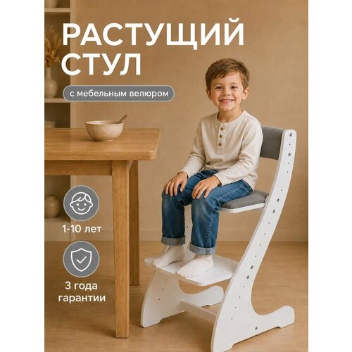 фото Растущий стул klikkin, для детей, с мягким сиденьем, белый/серый
