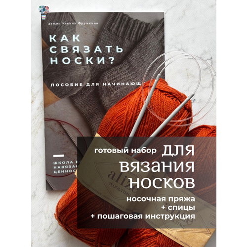 фото Набор для вязания носков спицами с инструкцией. пряжа и спицы в комплекте. готовый набор для рукоделия.