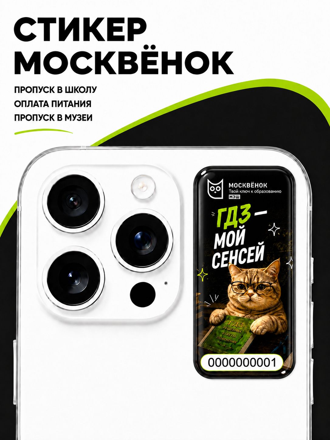 Стикер Москвёнок пропуск в школу