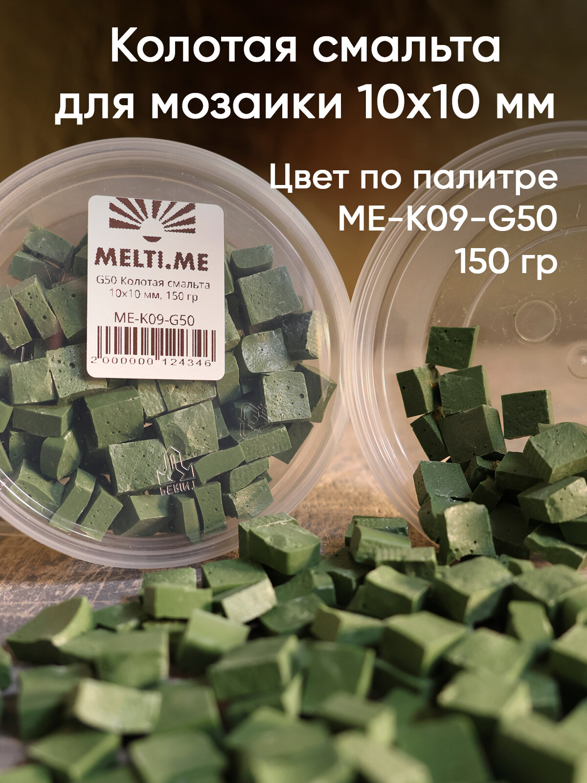 MELTI G50 Колотая смальта 10х10 мм зеленого цвета