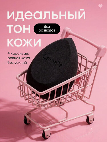 Изображение товара "Бьюти-блендер" - спонж для макияжа Cama'le
