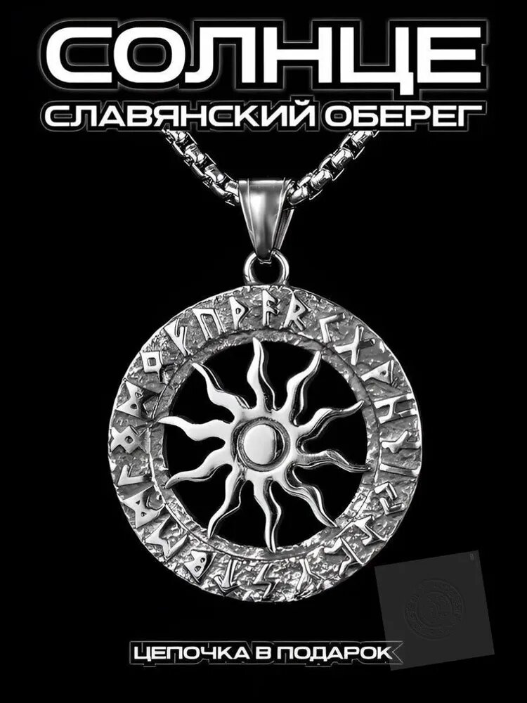 Славянский оберег, иконка