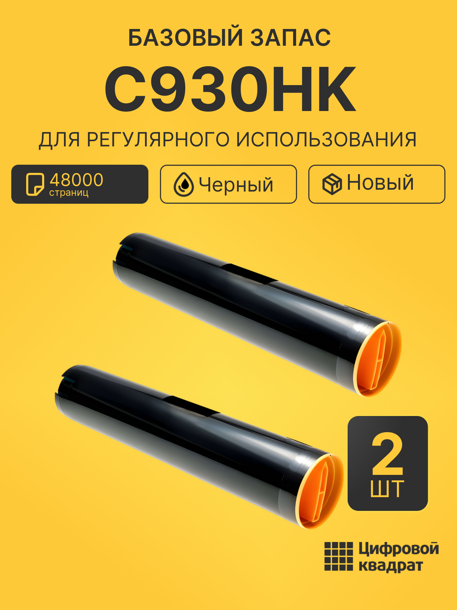 Комплект картриджей C930HK (2 шт.) на 48000 страниц для принтеров Lexmark C935