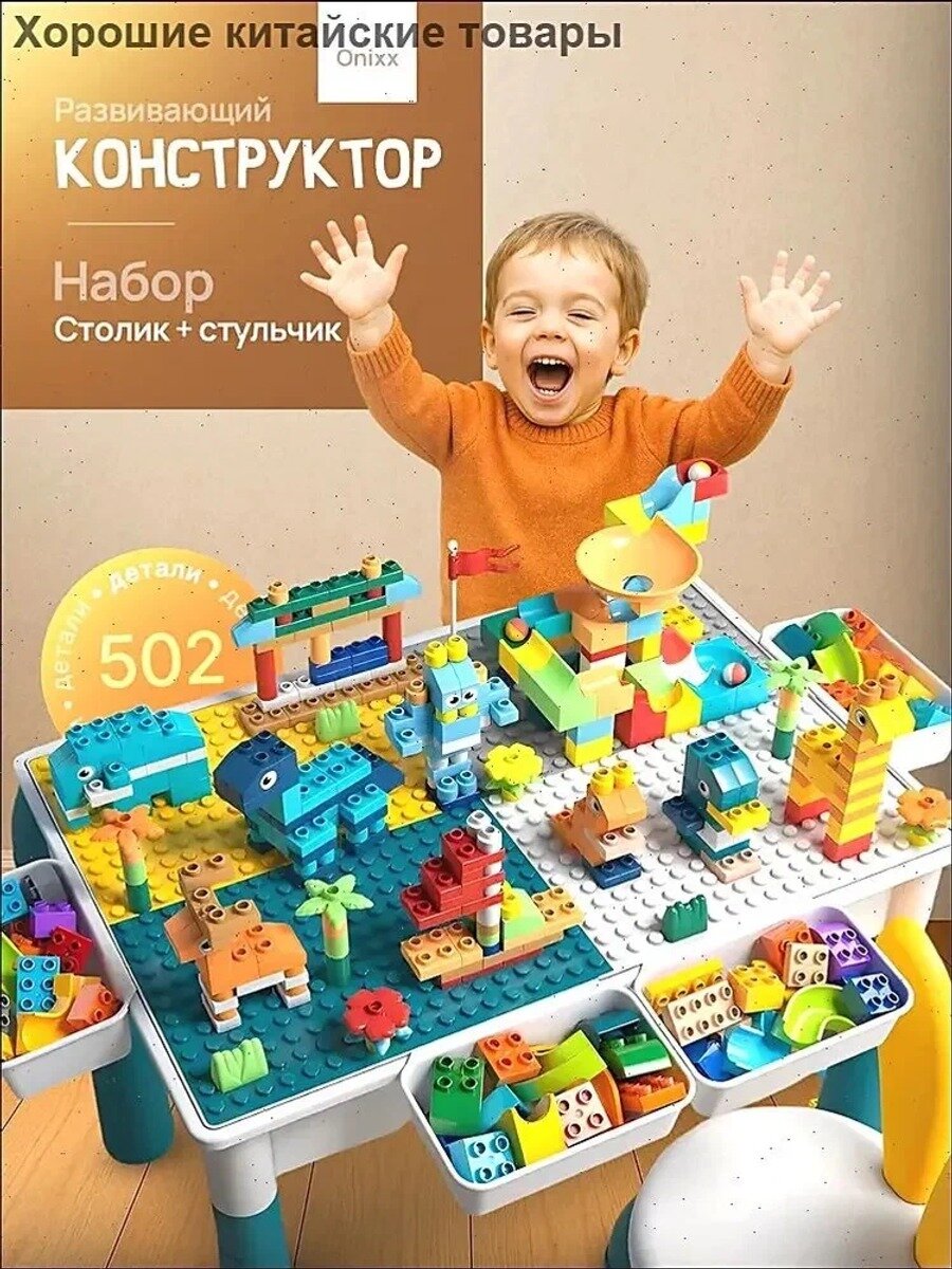 Игровой Детский Столик Со Стульчиком С Элементами Конструктора , 502 Элемента