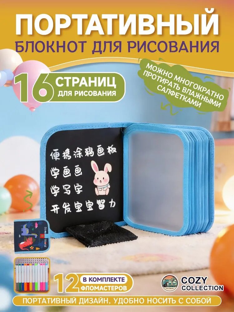 Многоразовая раскраска для детей, блокнот для рисования 16 страниц, детский планшет с набором из 12 маркеров, дорожный формат