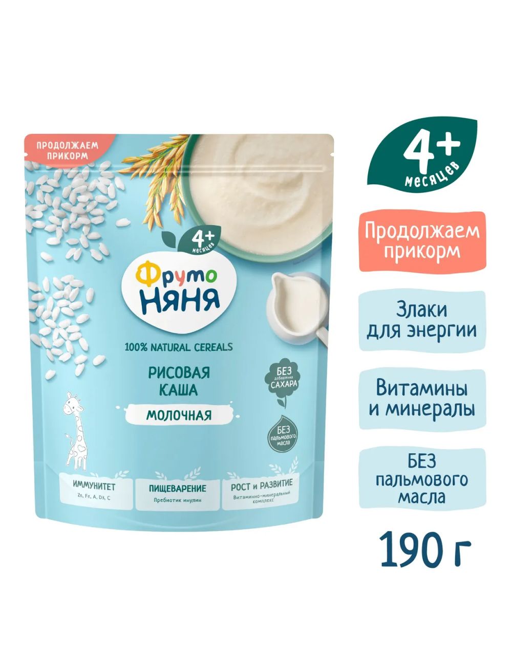 Каша молочная ФрутоНяня с 4 месяцев, рисовая 190г 1шт