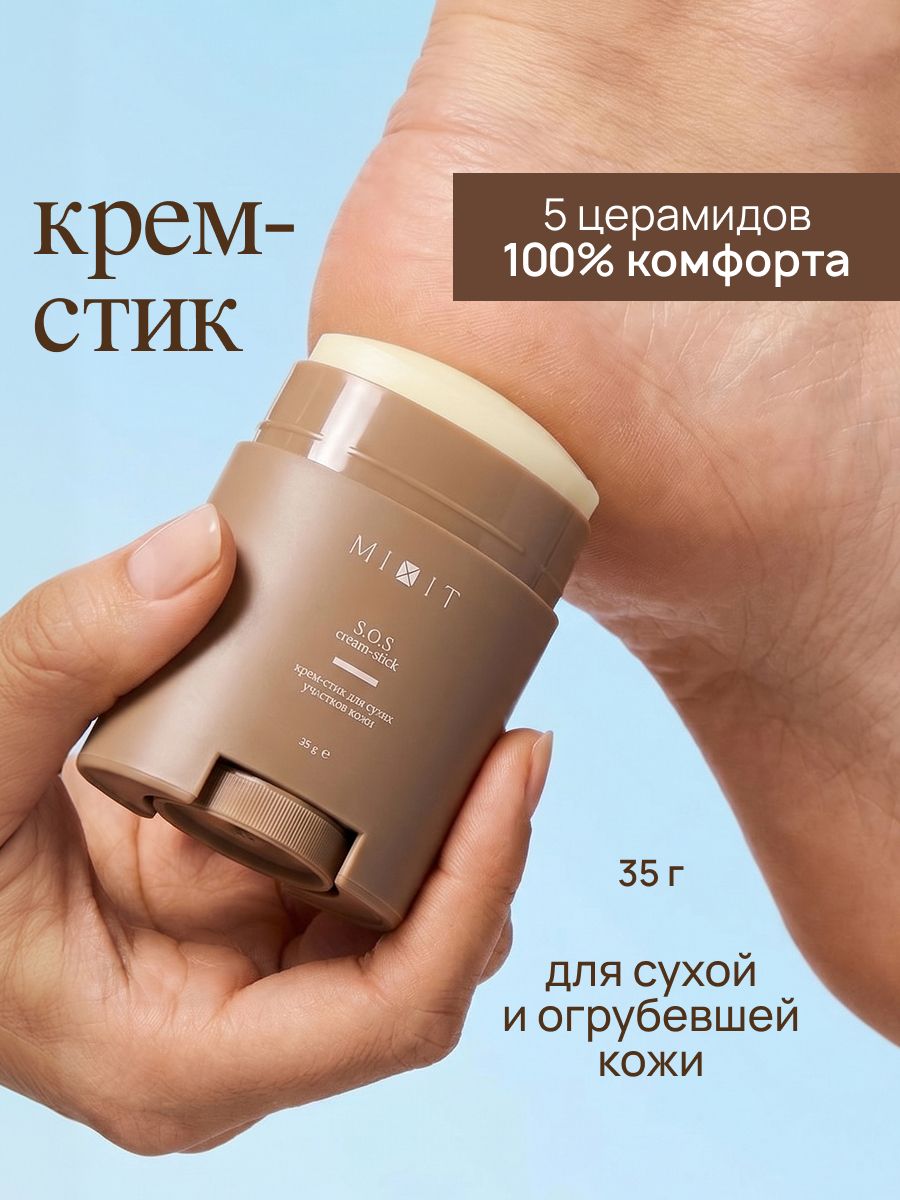 MIXIT Крем воск от трещин в стике для очень сухой кожи FOOT CARE 35г