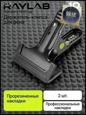 Держатель фотофона прищепка зажим RL-SH216*2