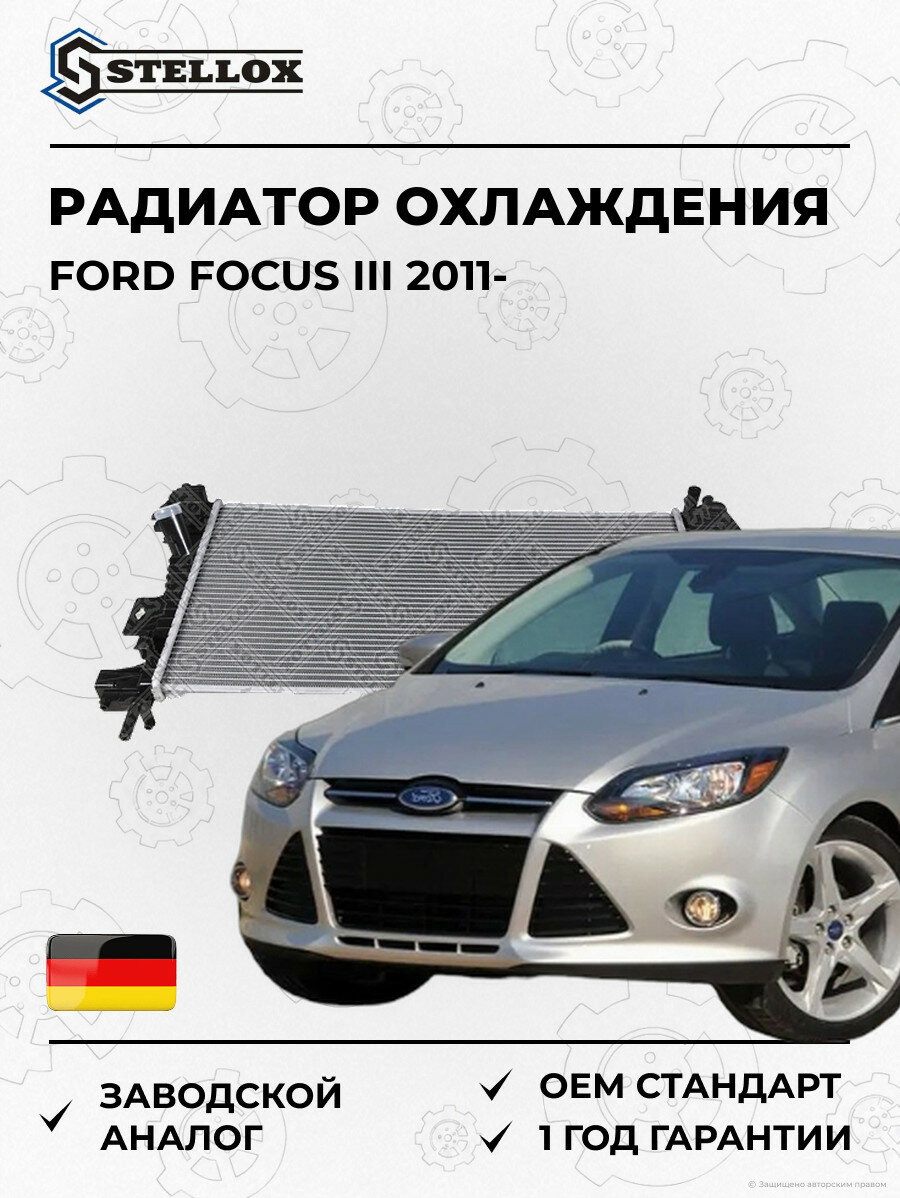 Радиатор охлаждения Stellox 1026755SX Форд Фокус III Ford Focus III 2011