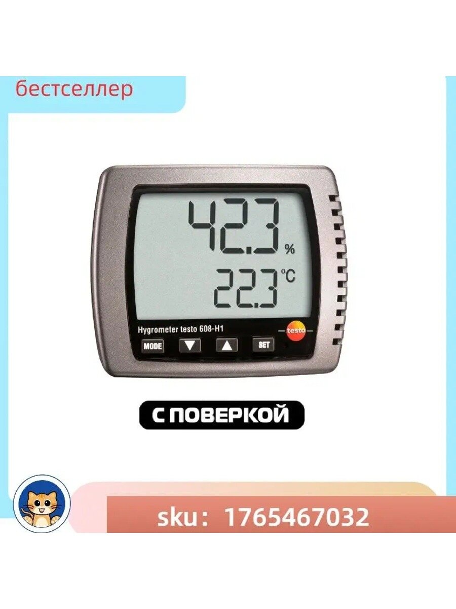 Know Easyx Термогигрометр Testo 608 H1 с поверкой стандартная классическая модель