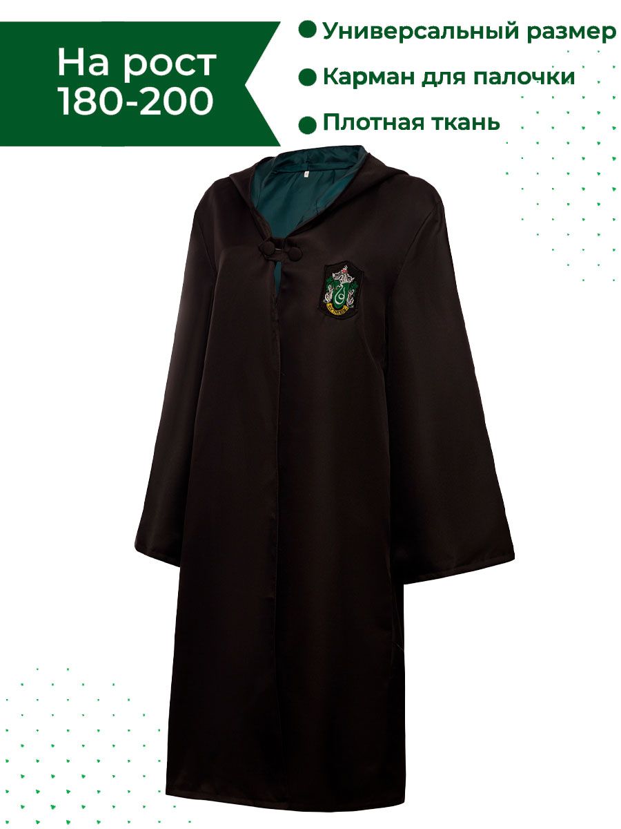 Накидка карнавальная Мантия SHOP Гарри Поттер, Волшебник