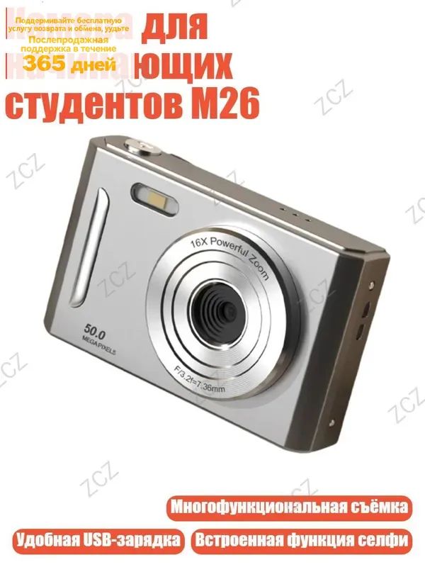 Цифровая камера M26 серебристая 50 Мп 16x зум для студентов с USB зарядкой фотоаппарат