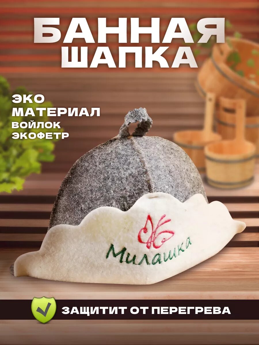 Шапка подарочная для бани и сауны