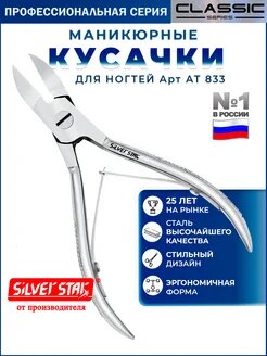 Кусачки для ногтей педикюрные щипчики профессиональные, 17мм