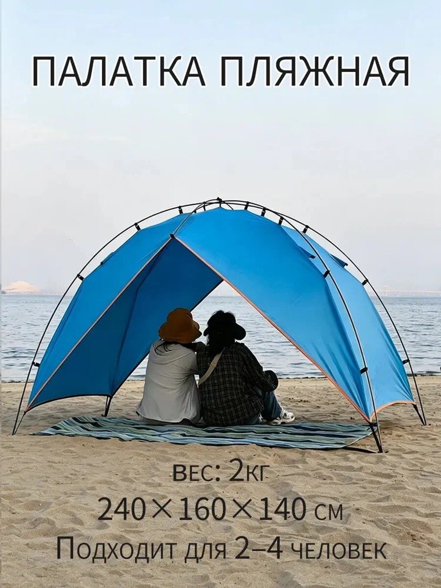 Палатка лазурная, полусфера 240x160x140 см, однослойная, 1 комната