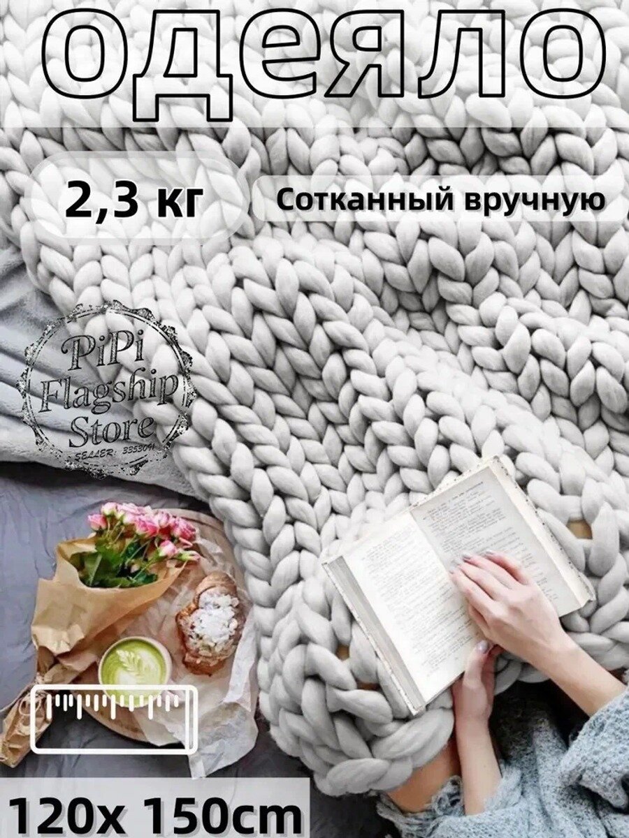Плед , Волокно, 150 см х 120 см, Цвет белое, Спальность Односпальный