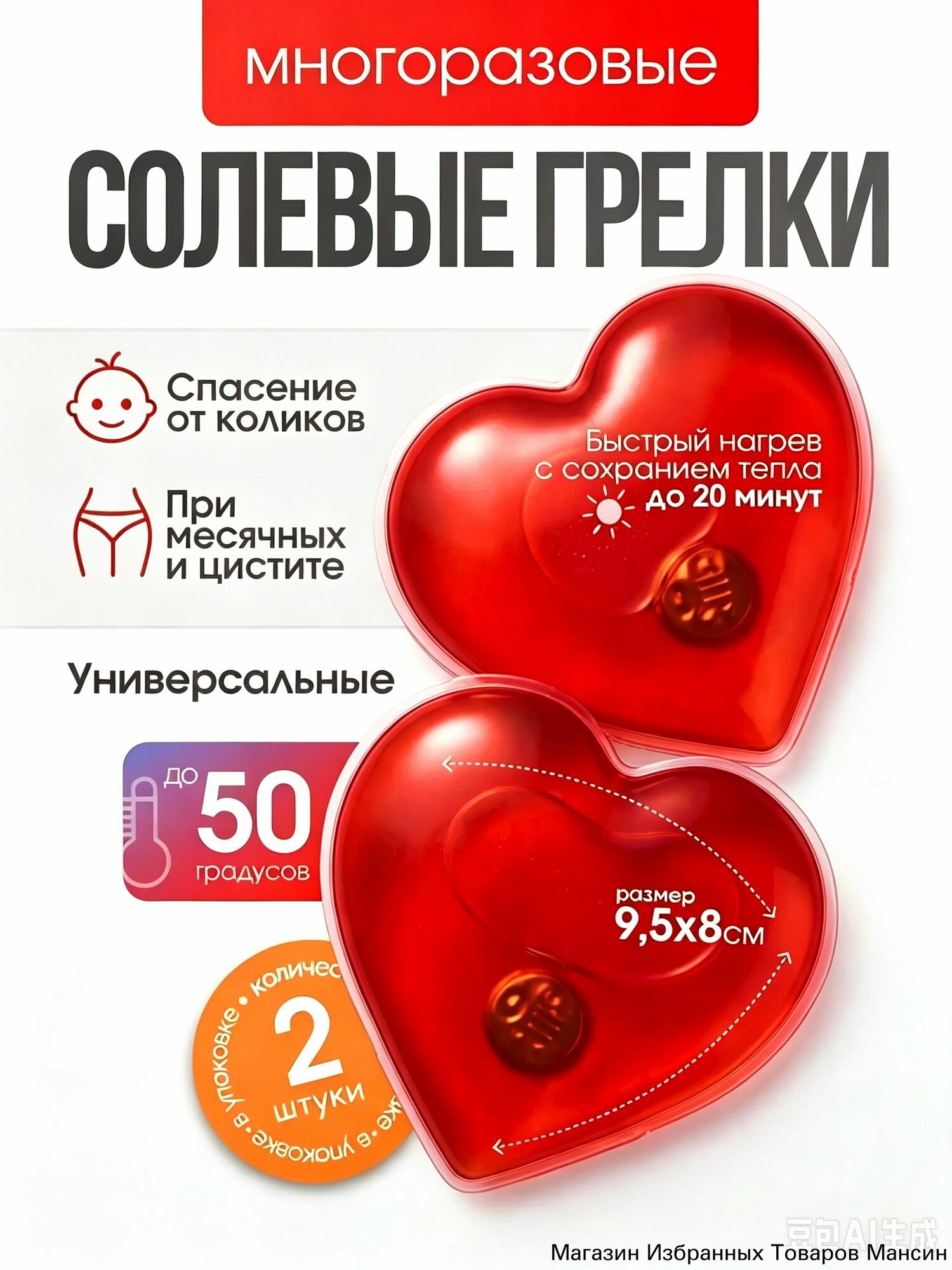 Многоразовая солевая грелка